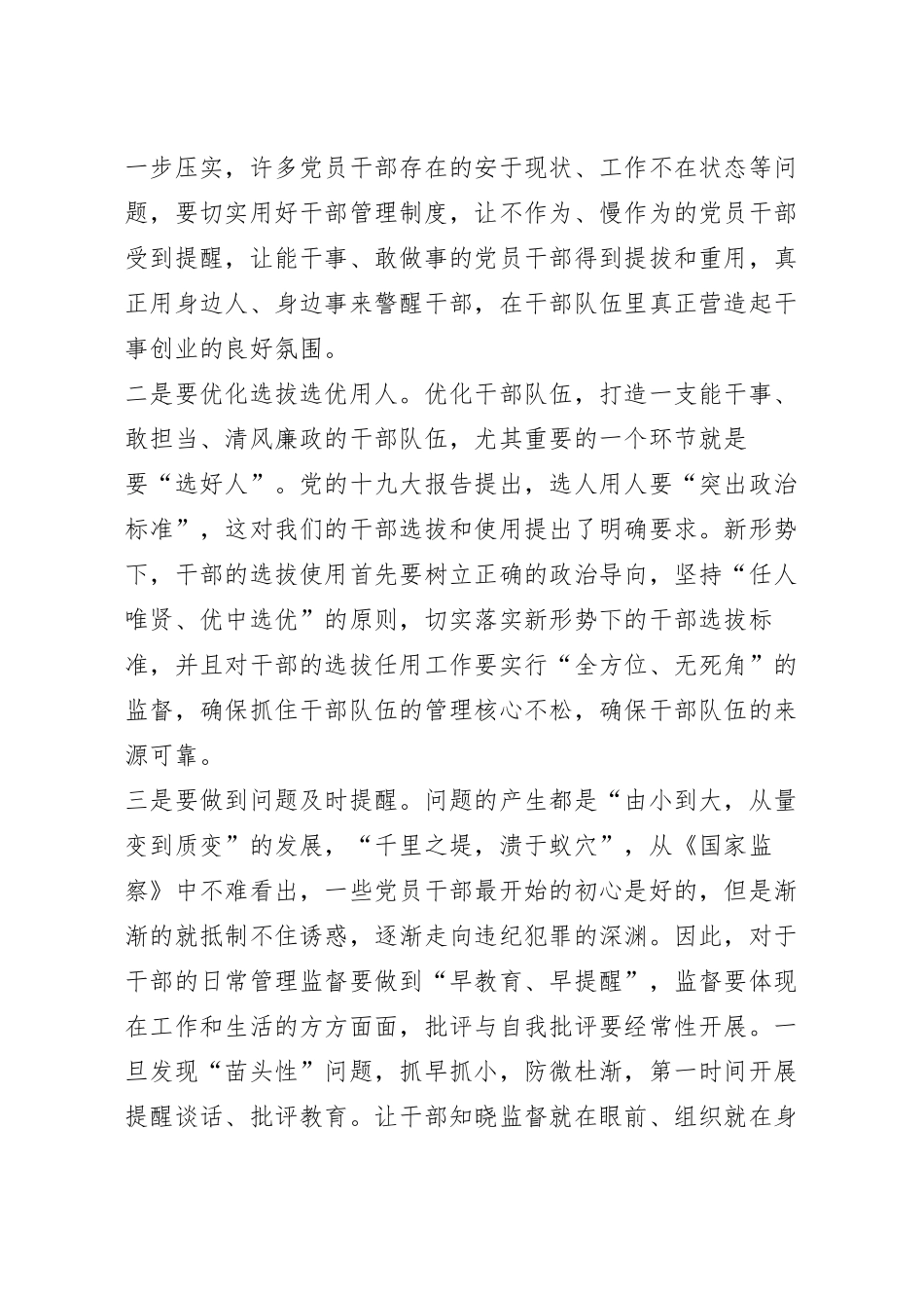 专题片《国家监察》观后感5篇_观看《国家监察》有感.docx_第3页