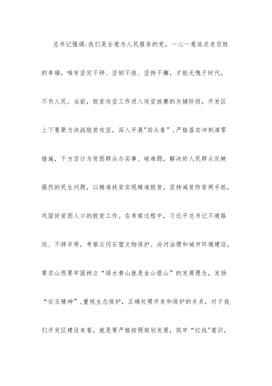 习总书记山西视察重要讲话学习心得.docx_第3页