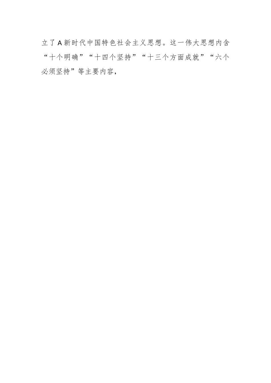 以学增智提升看家本领 学习感悟.docx_第2页