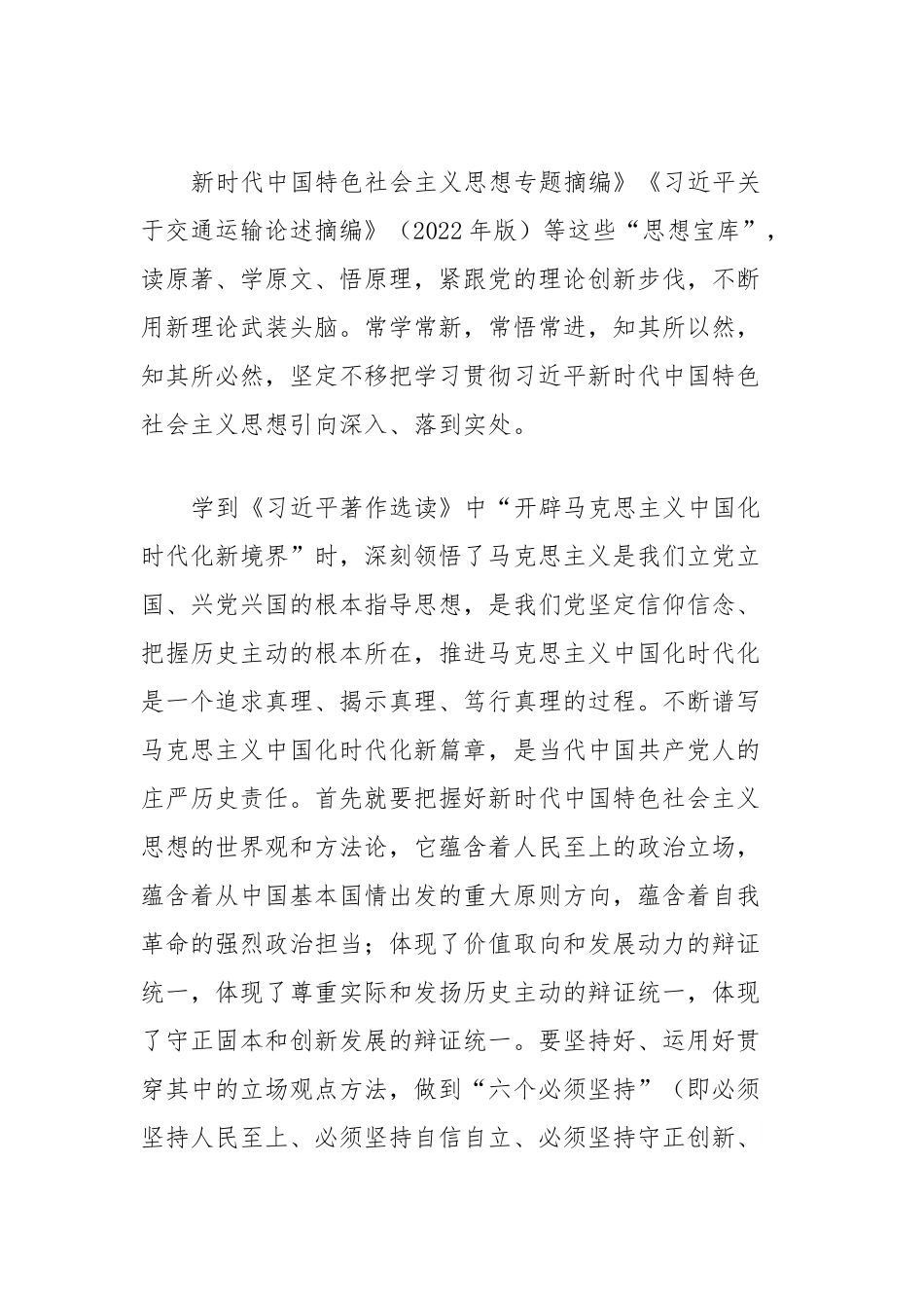 “学思想、强党性、重实践、建新功”心得体会.docx_第3页