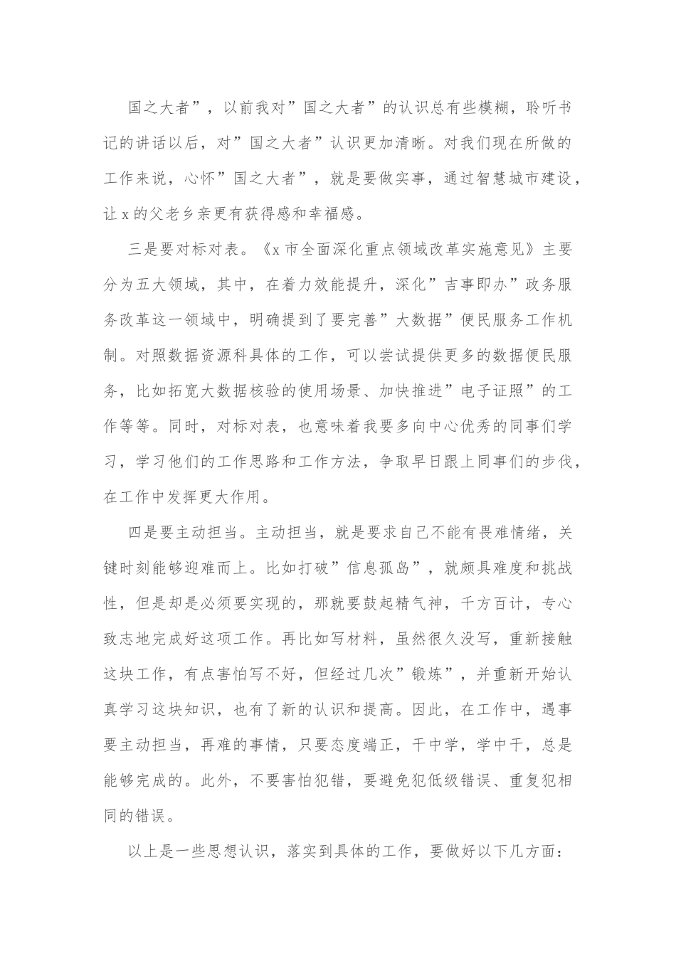 学习x书记在全市大改革引领大发展推进大会上讲话心得体会.docx_第3页