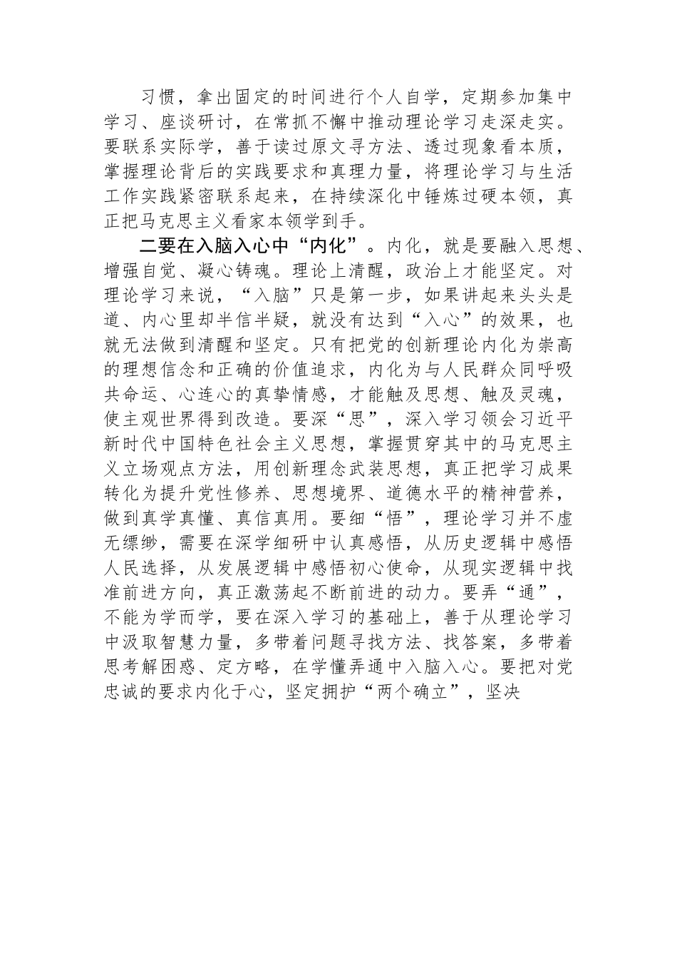 学习《纲要（2023年版）》有感：感悟思想伟力+踔厉奋发前行.docx_第2页