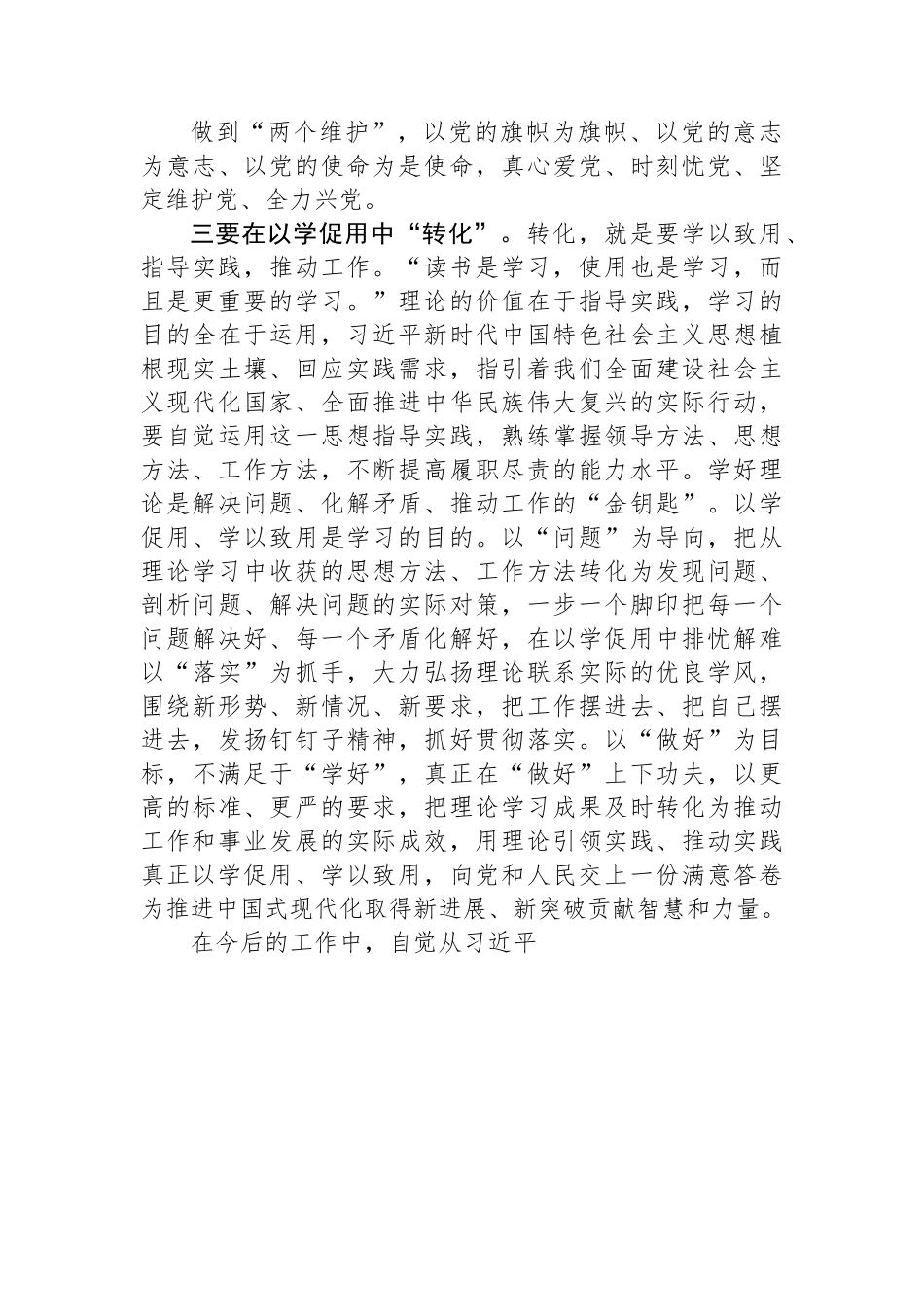 学习《纲要（2023年版）》有感：感悟思想伟力+踔厉奋发前行.docx_第3页