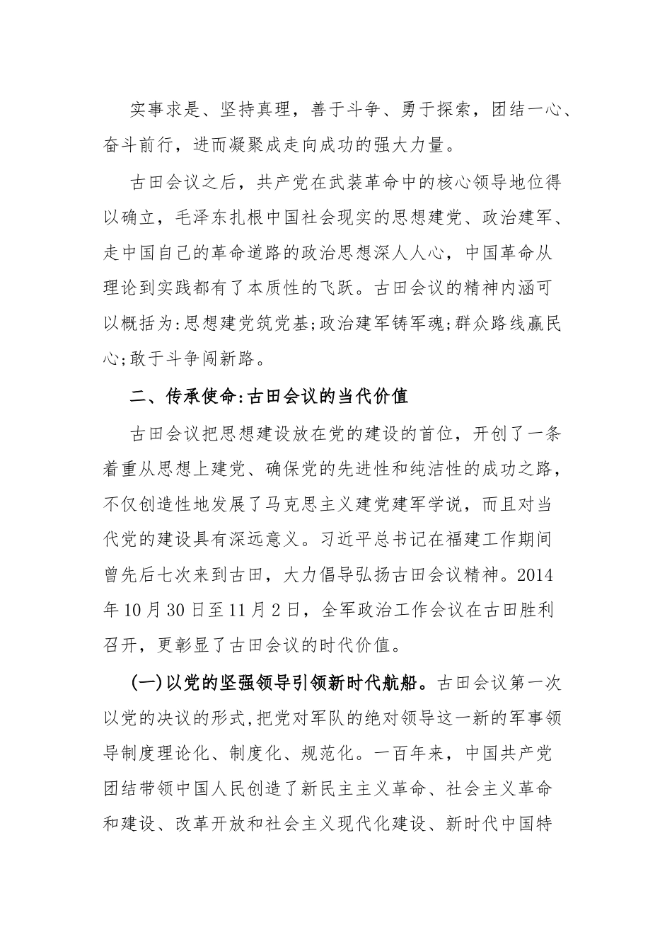 后勤保障干部观看《古田会议》心得体会.docx_第3页