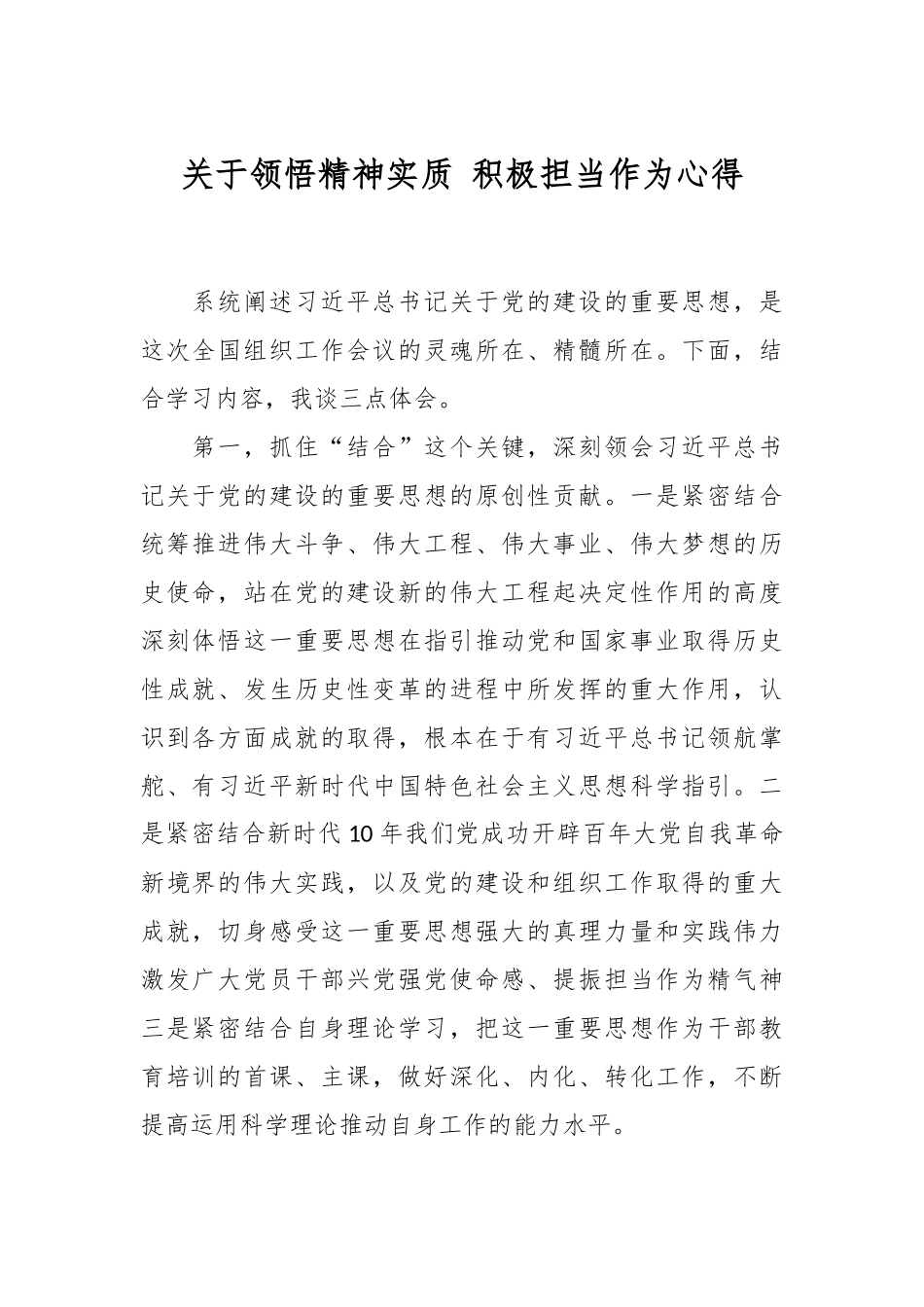关于领悟精神实质 积极担当作为心得.docx_第1页