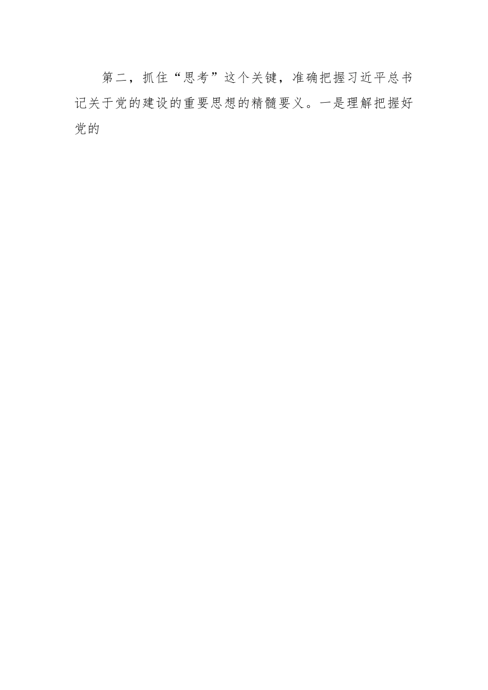 关于领悟精神实质 积极担当作为心得.docx_第2页