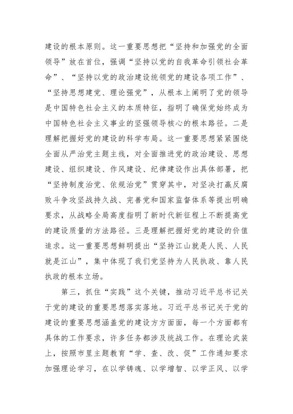 关于领悟精神实质 积极担当作为心得.docx_第3页