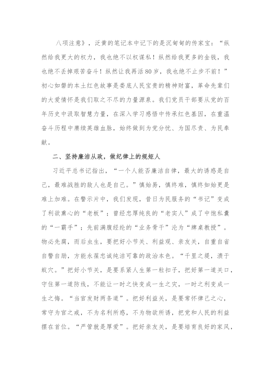 以案为鉴守初心—观看《警钟2》心得体会.docx_第2页
