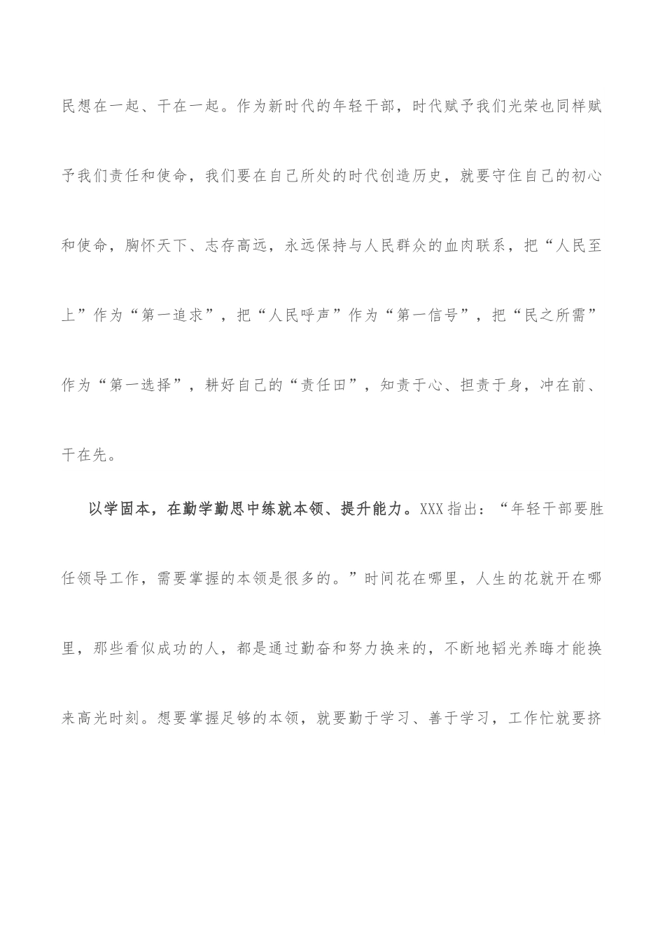 学习中青班讲话心得体会：上好“开学第一课”用好“三本”原则.docx_第2页