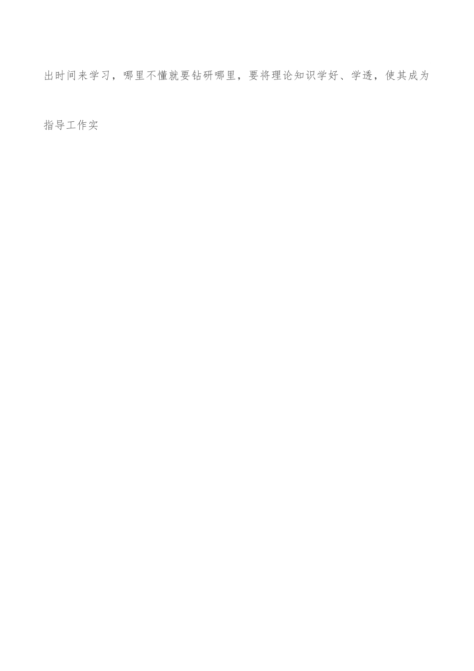 学习中青班讲话心得体会：上好“开学第一课”用好“三本”原则.docx_第3页