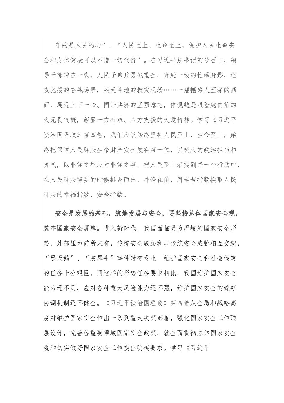 学习体会：统筹经济发展 夯实安全基础.docx_第3页