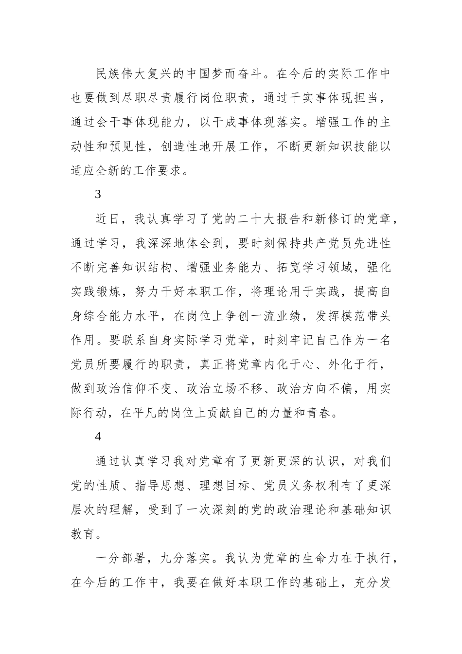 (42条)党章学习心得集锦.docx_第3页
