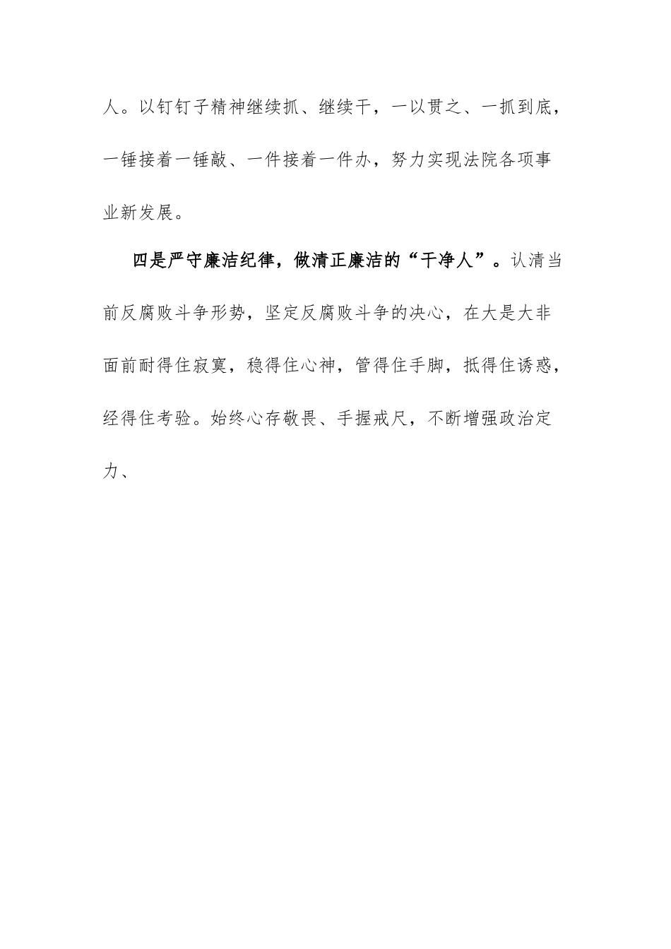 “扬清风正气强责任担当建清廉法院”个人感悟.docx_第2页