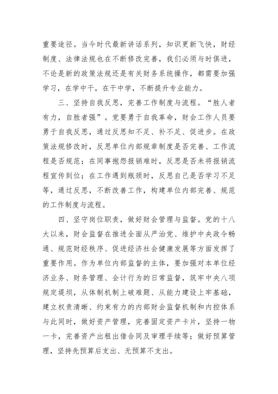 在参加粮储局财务国资审计素能提升培训班心得体会.docx_第3页