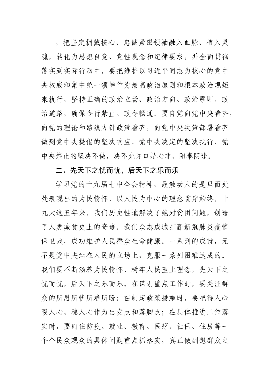十九届七中全会精神学习心得.doc_第3页