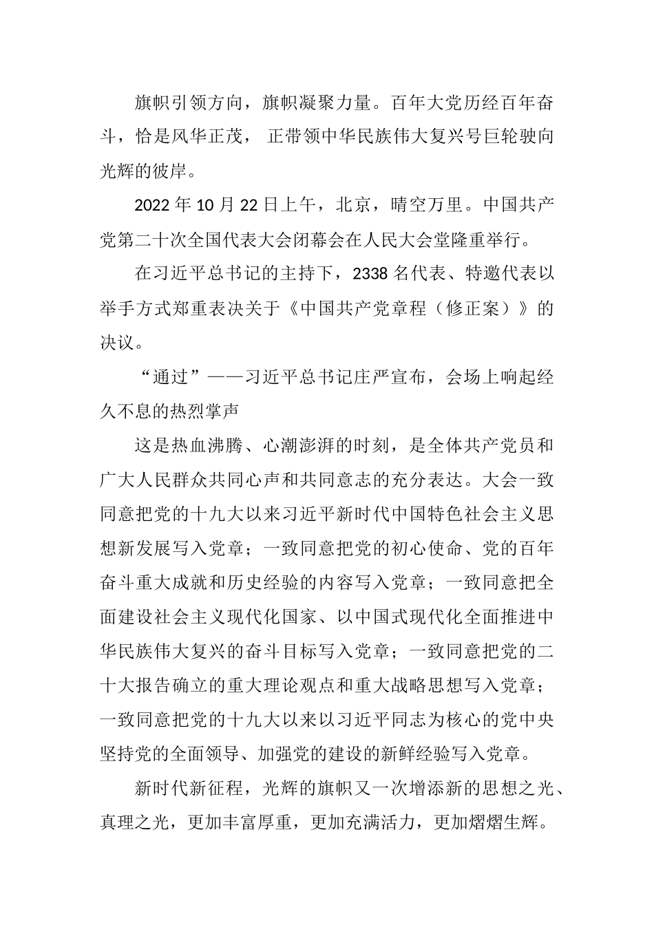 二十大党章修正案学习心得体会和党课报告-25篇.doc_第3页