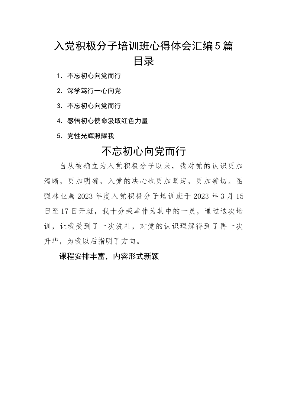 入党积极分子培训班心得体会汇编5篇.docx_第1页