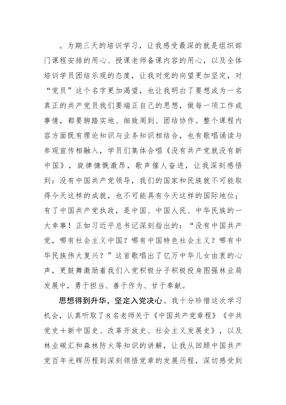 入党积极分子培训班心得体会汇编5篇.docx_第2页
