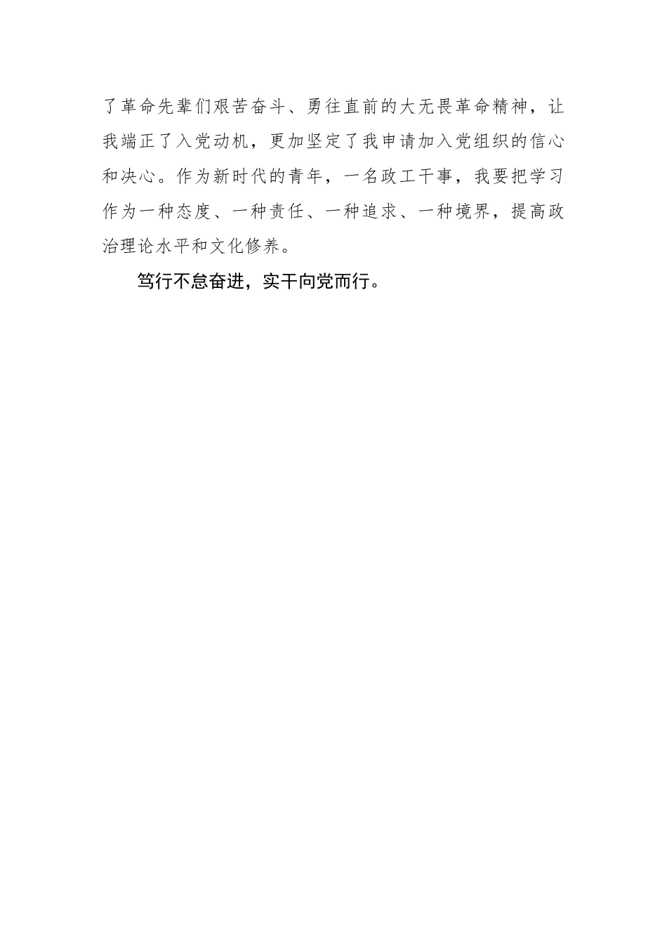入党积极分子培训班心得体会汇编5篇.docx_第3页