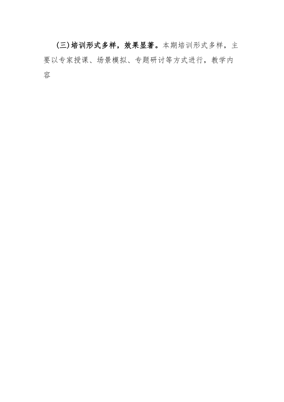 基层党务工作培训班心得体会.docx_第2页