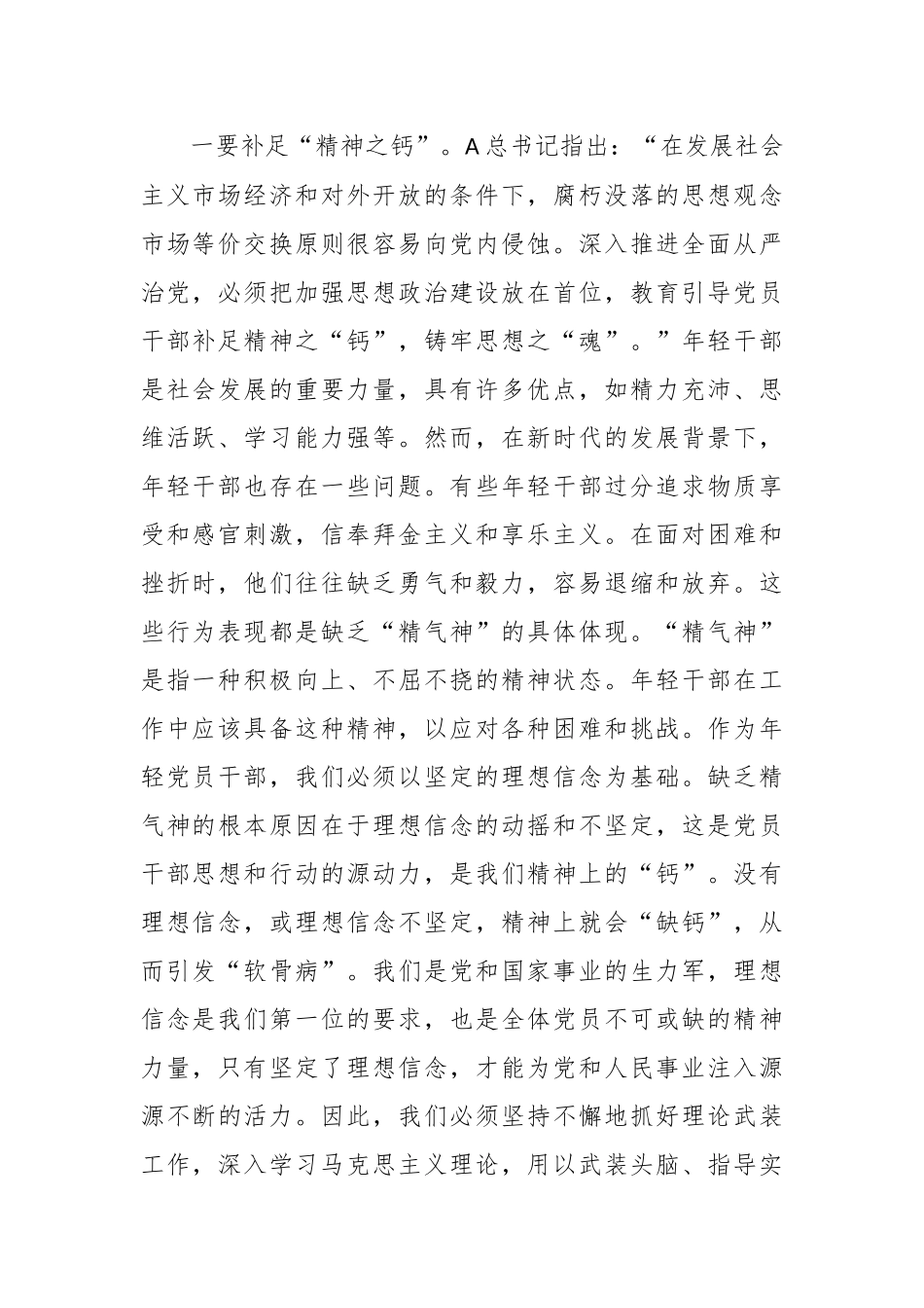 学习感悟：感悟真理力量  补足精神之钙.docx_第2页