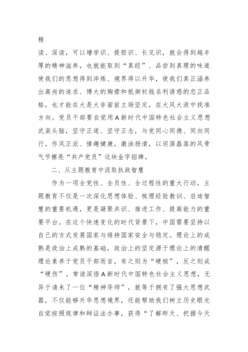 在学习《求是》心得：从主题教育中汲取思想伟力.docx_第3页