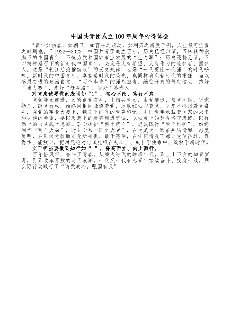 中国共青团成立100年周年心得体会.doc_第1页