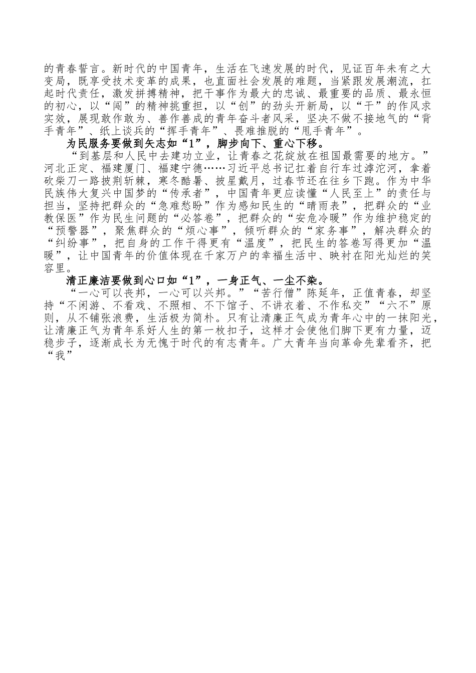 中国共青团成立100年周年心得体会.doc_第2页