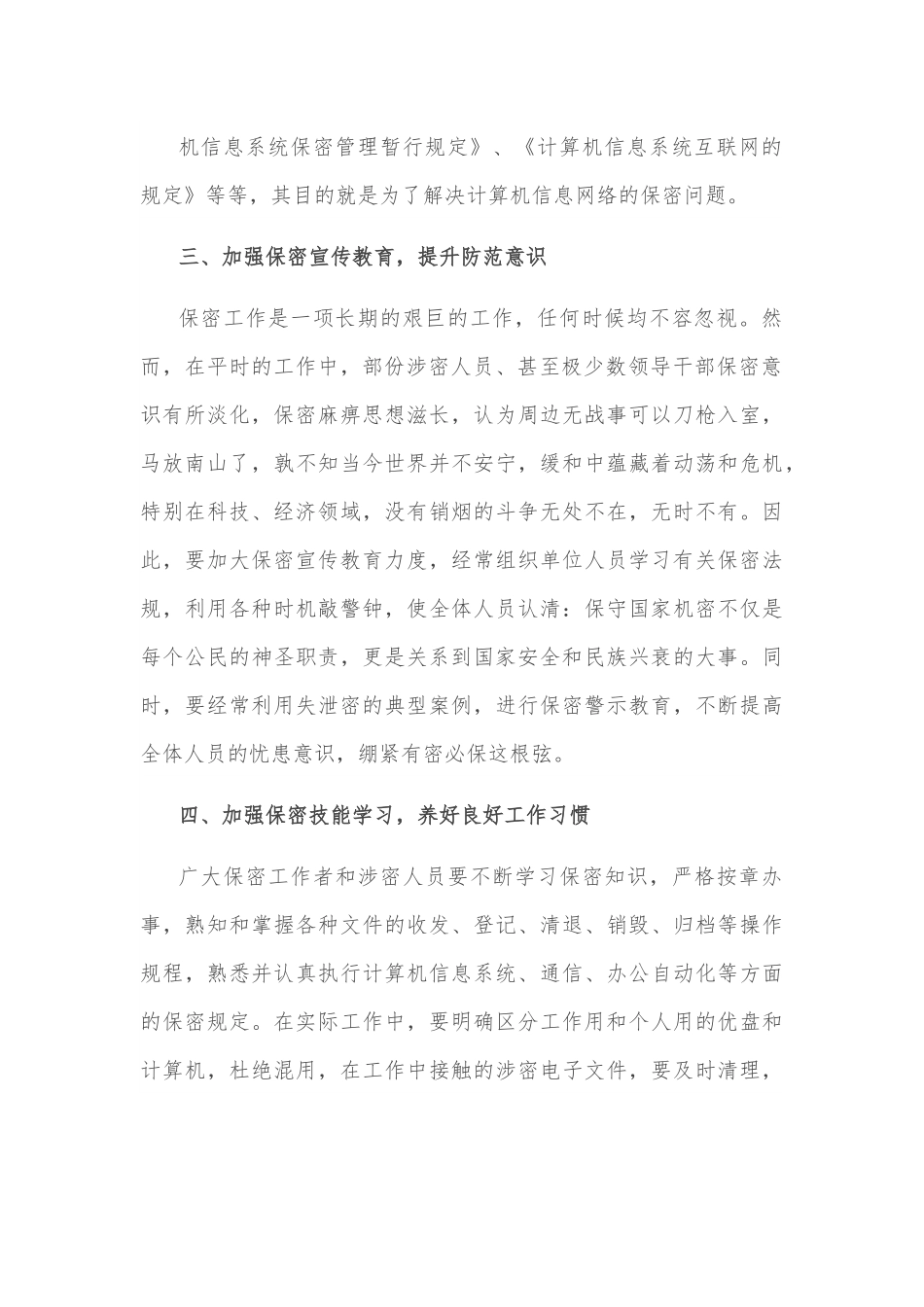 保密培训心得体会.docx_第3页