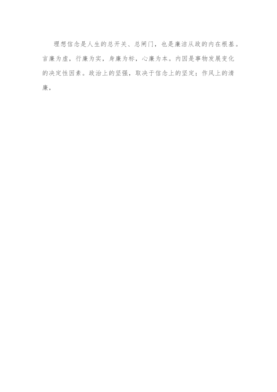 《零容忍第三集》观后感：坚定理想信念 筑牢思想防线.docx_第2页