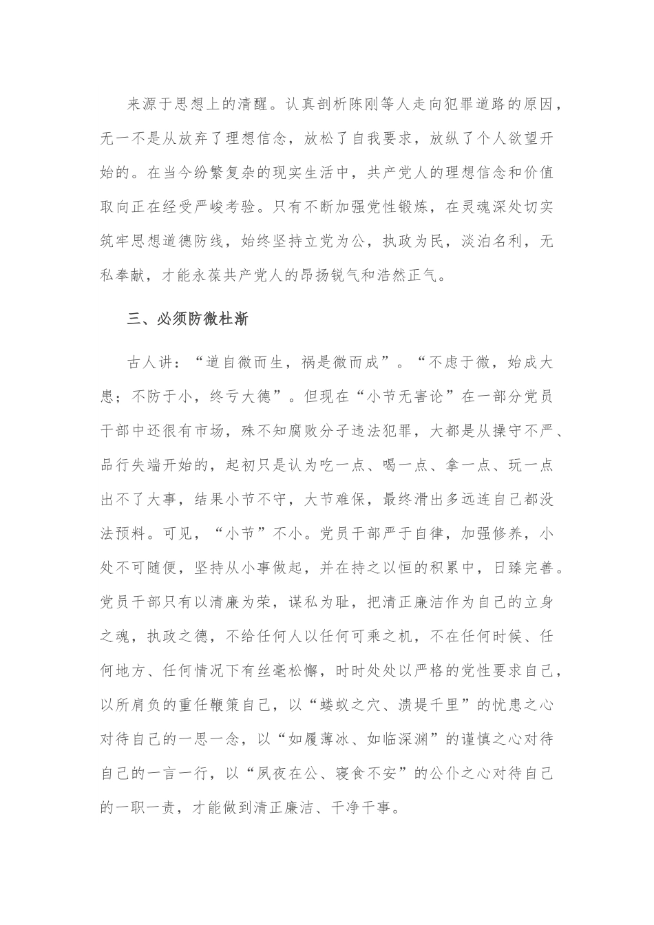 《零容忍第三集》观后感：坚定理想信念 筑牢思想防线.docx_第3页
