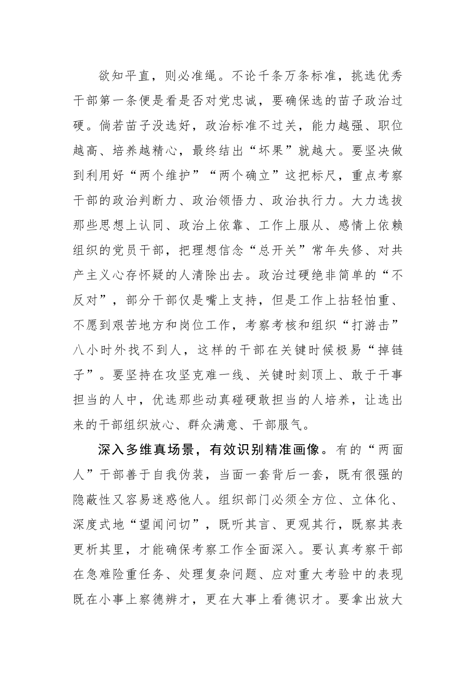 下好干部政治素质考察“绣花功”（基层组织工作学习心得）.docx_第2页