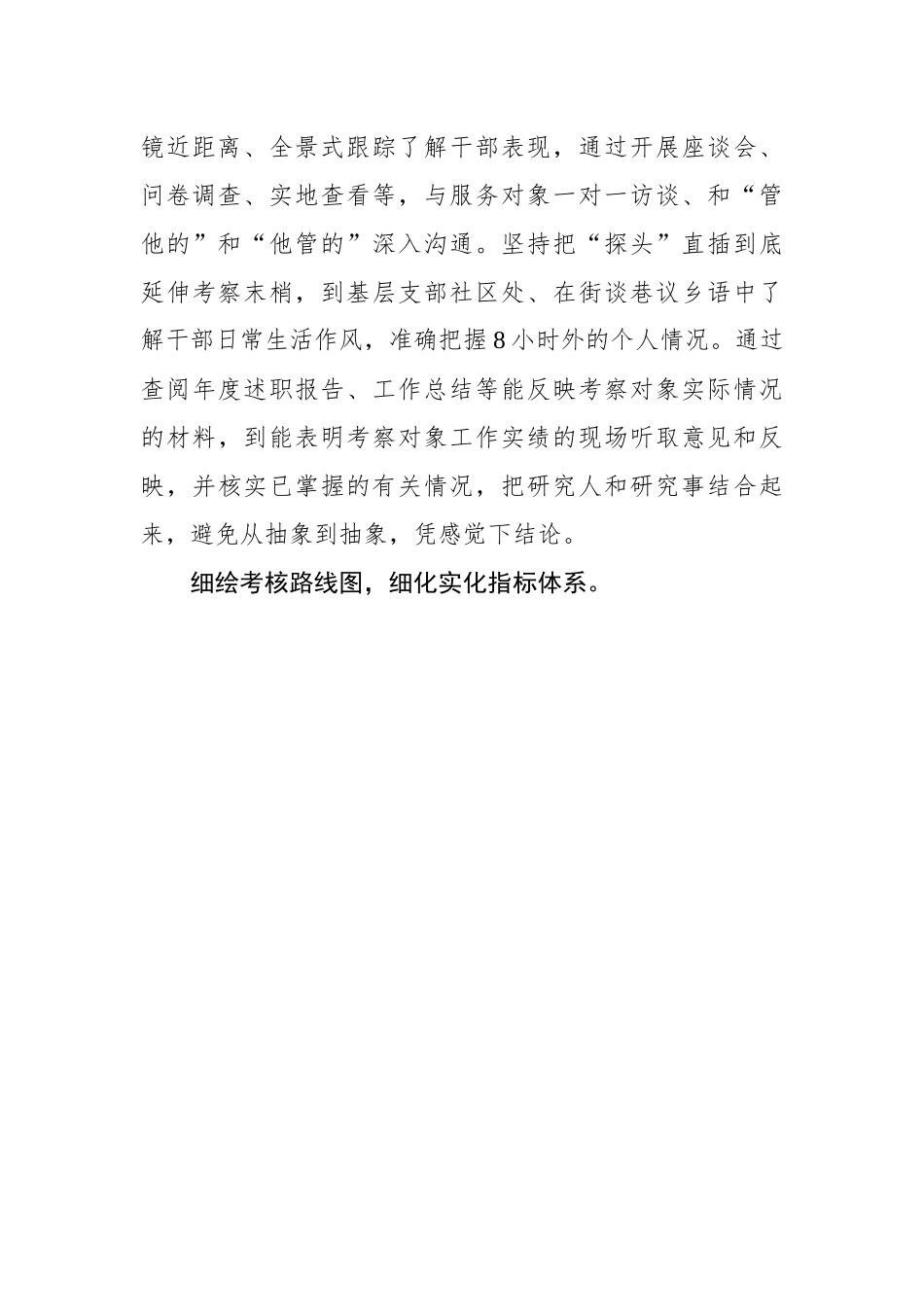下好干部政治素质考察“绣花功”（基层组织工作学习心得）.docx_第3页