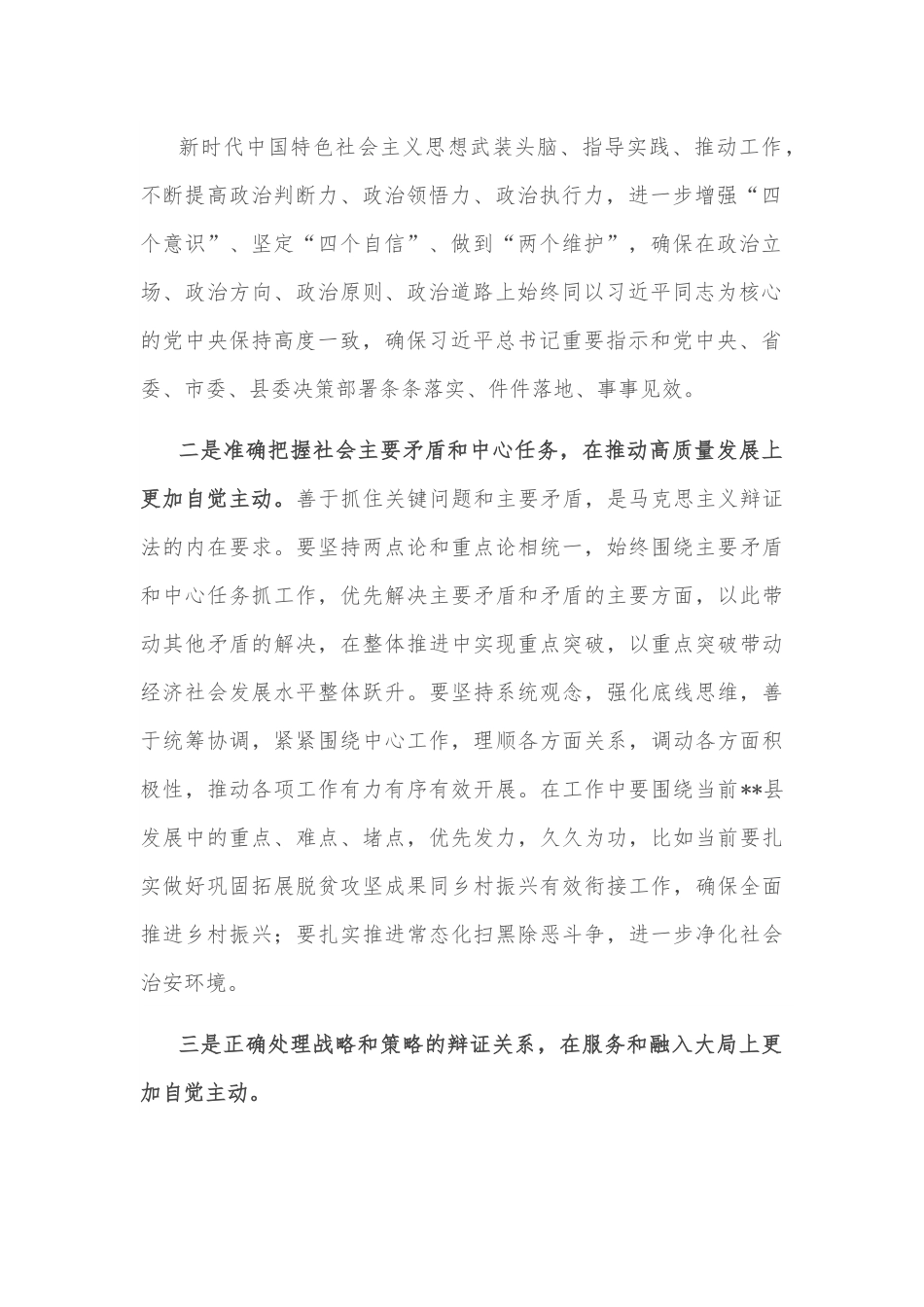 学习体会：不断增强政法系统党组织政治功能和组织力凝聚力，锻造敢于善于斗争的政法干部队伍.docx_第3页