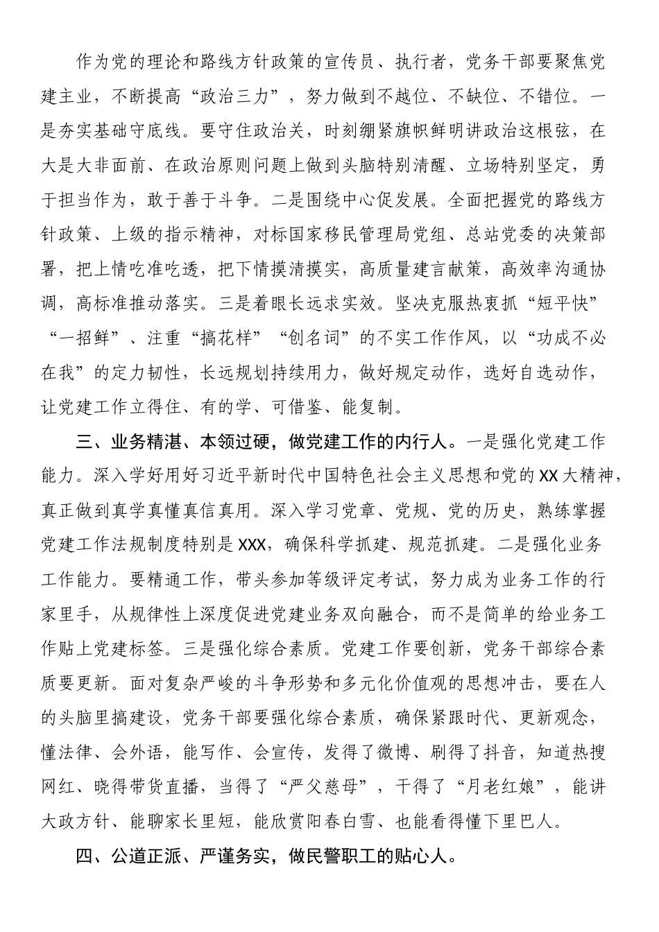 党务干部学习党的建设重要思想心得体会.docx_第2页