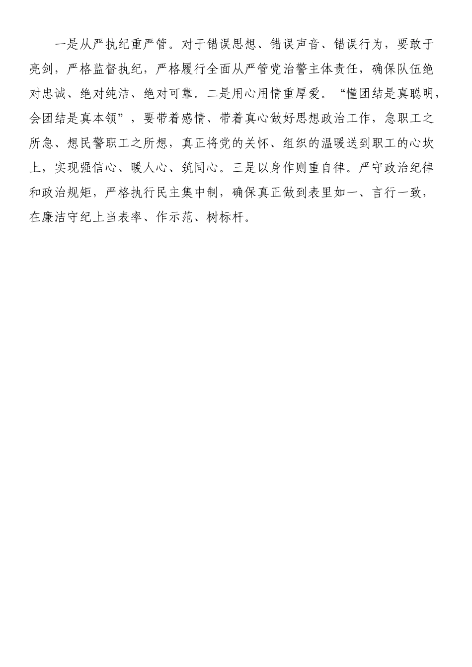 党务干部学习党的建设重要思想心得体会.docx_第3页