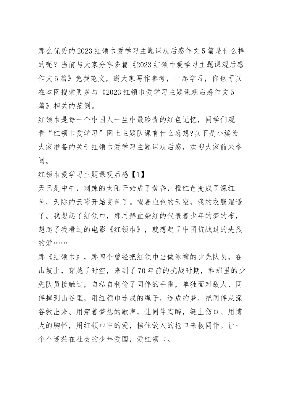 2023红领巾爱学习主题课观后感作文5篇.docx_第2页