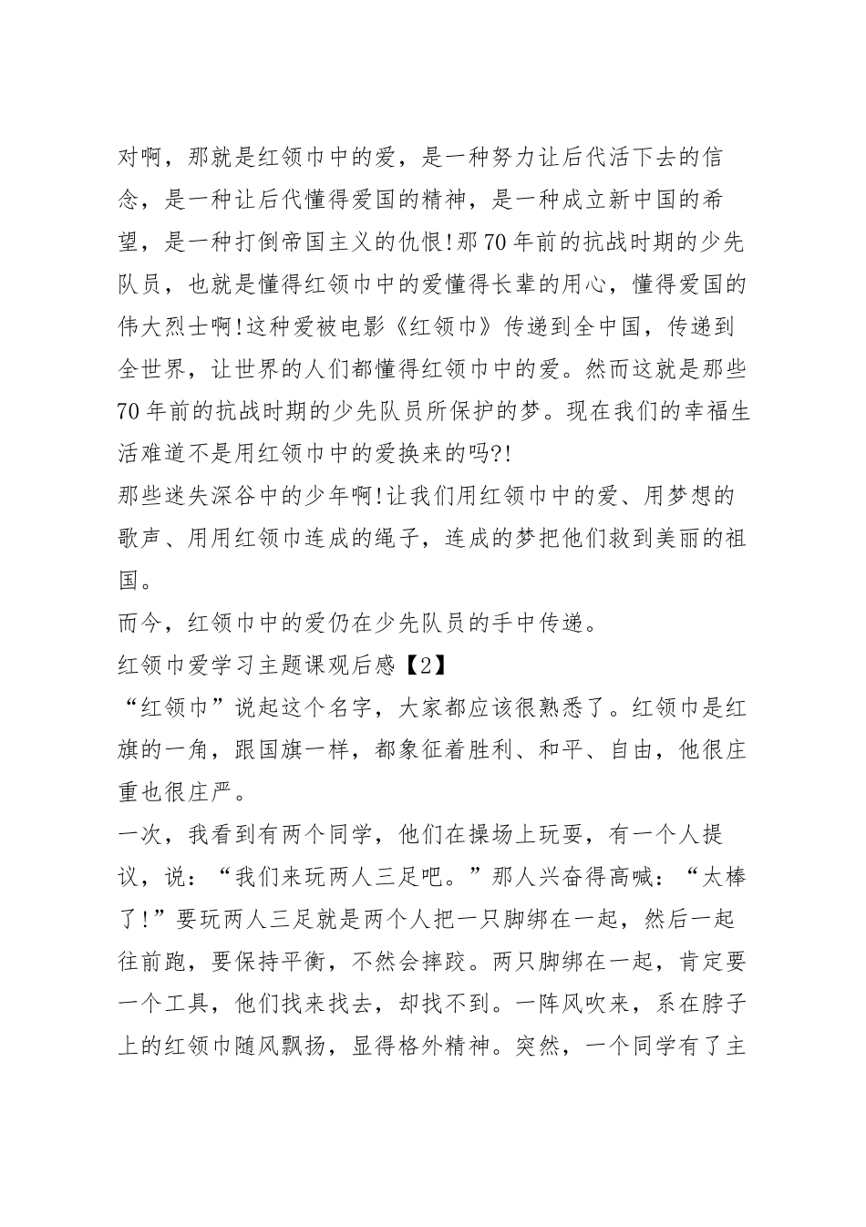 2023红领巾爱学习主题课观后感作文5篇.docx_第3页