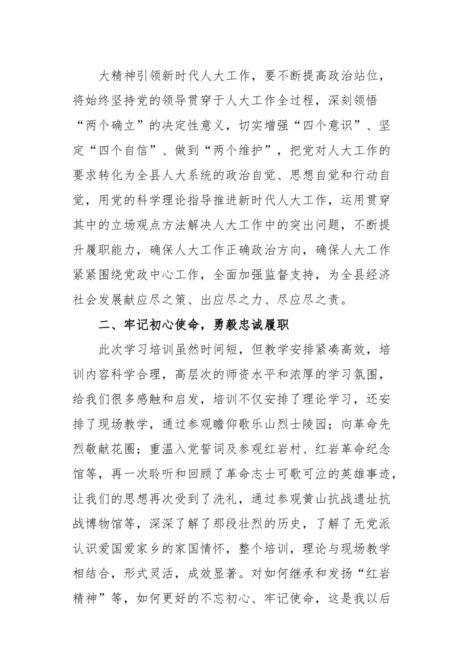 XX县人大常委会组成人员和基层人大干部履职能力提升培训班学习心得体会.docx_第3页
