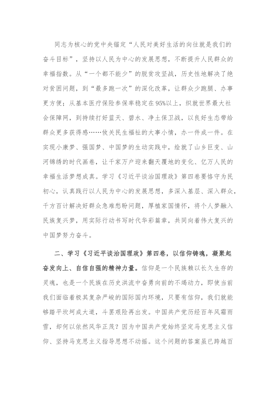 学习体会：在工作安排部署上踩准节奏，在推动高质量发展上走在前列.docx_第2页