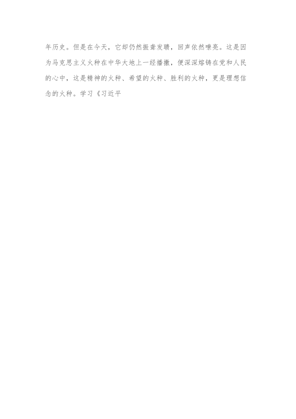 学习体会：在工作安排部署上踩准节奏，在推动高质量发展上走在前列.docx_第3页