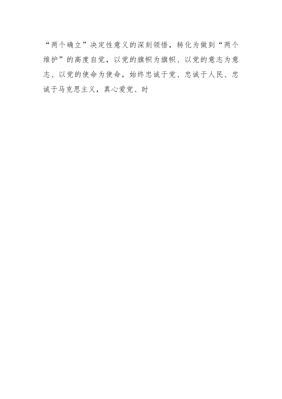 在2023年度主题教育专题民主生活会会前学习感悟.docx_第2页