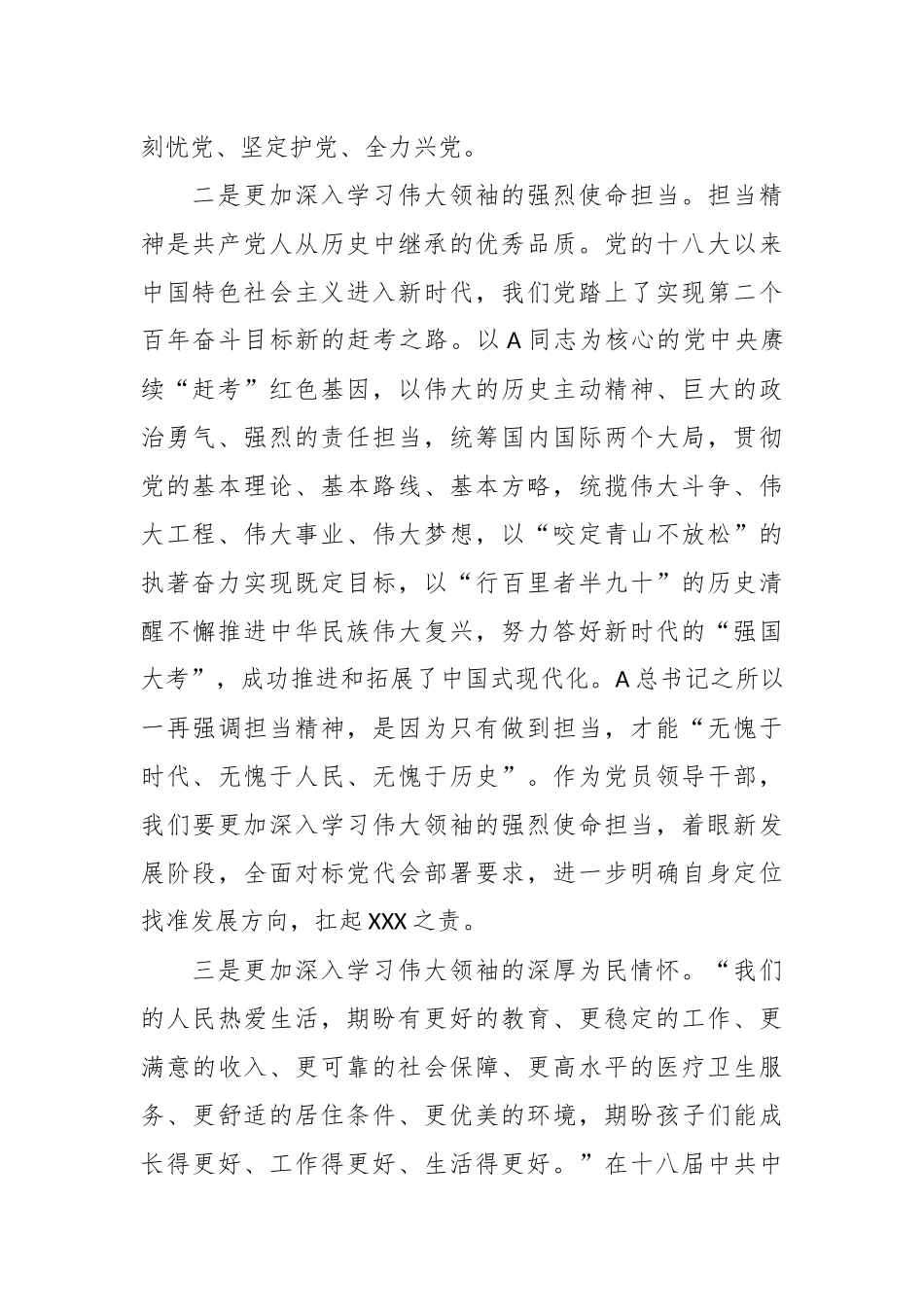 在2023年度主题教育专题民主生活会会前学习感悟.docx_第3页