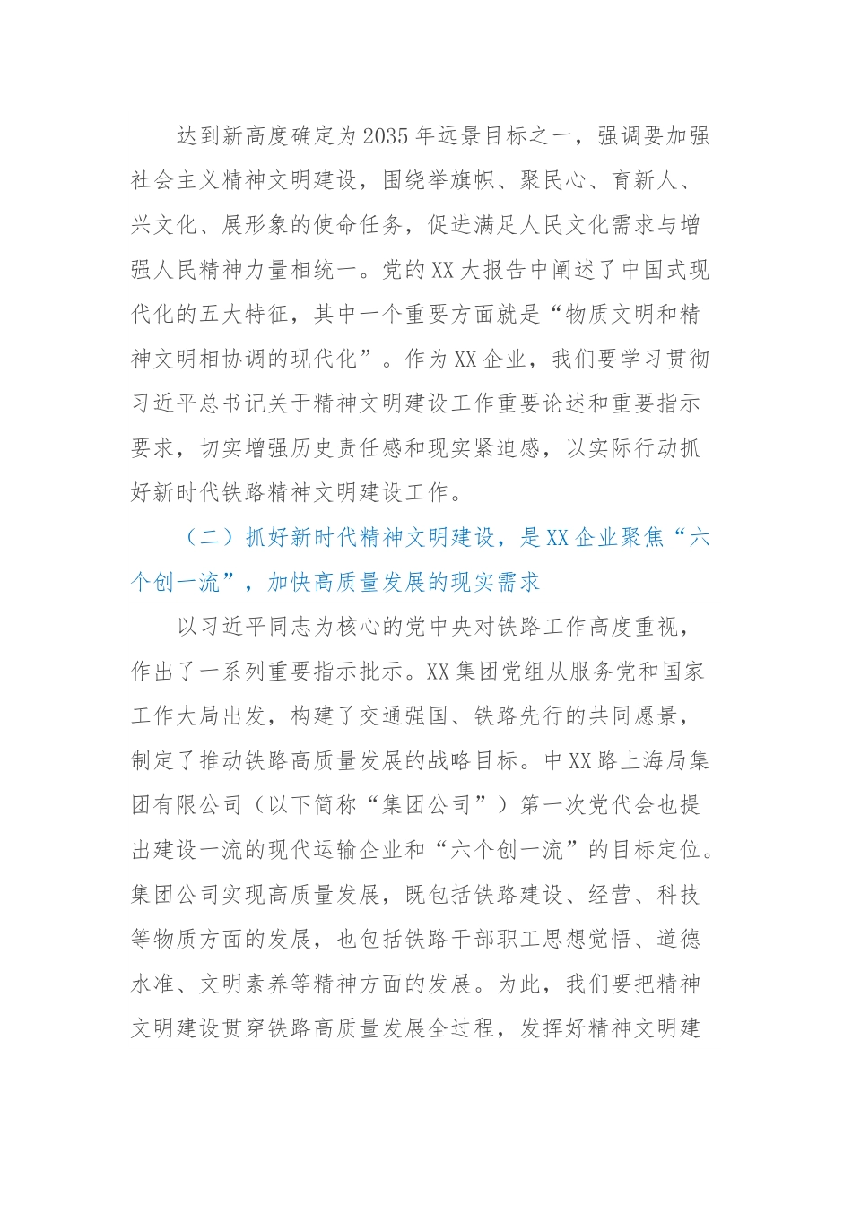 XX大心得体会：新时代精神文明建设.docx_第3页
