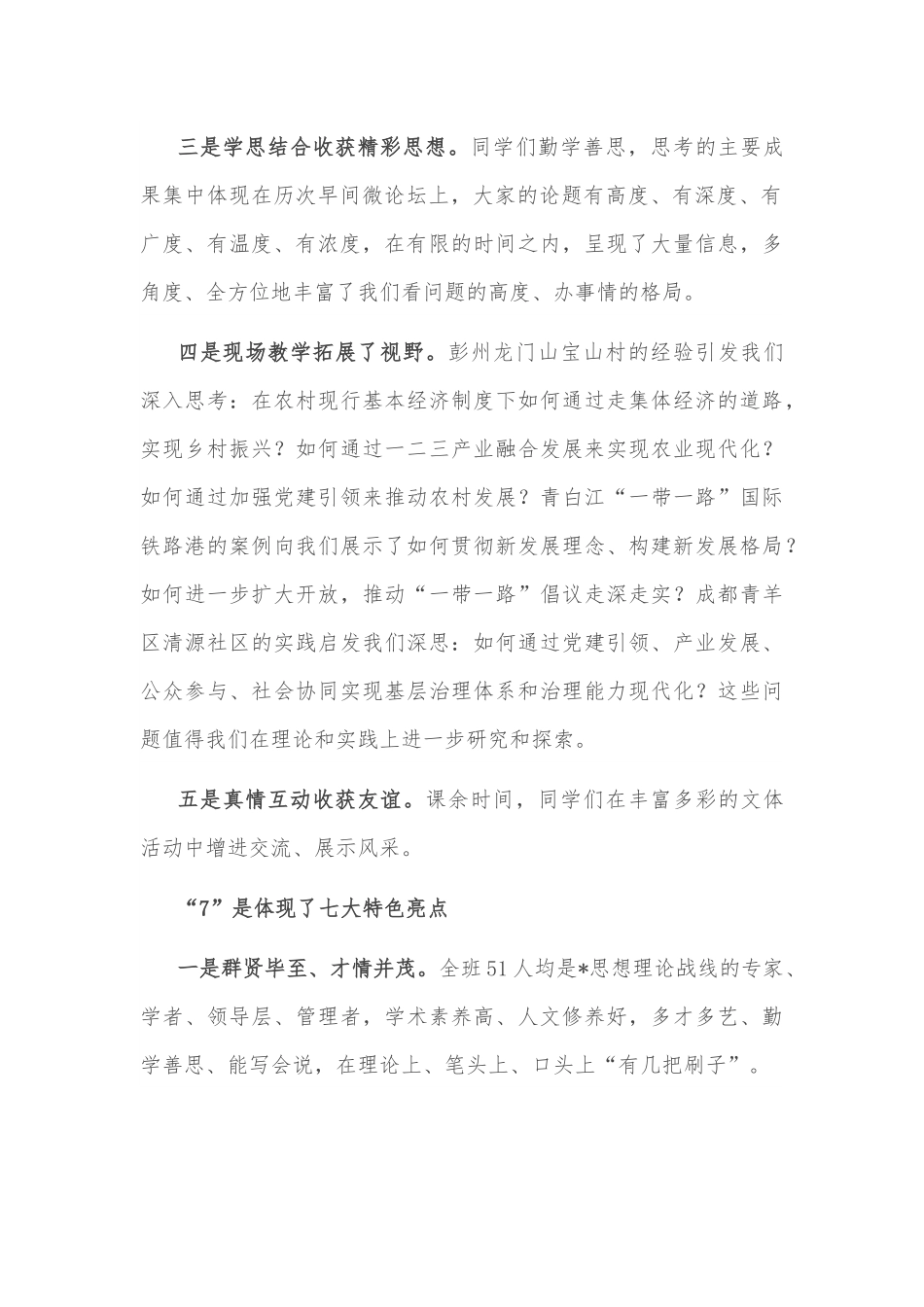 一个月凝炼成芳——党校学习体会.docx_第2页