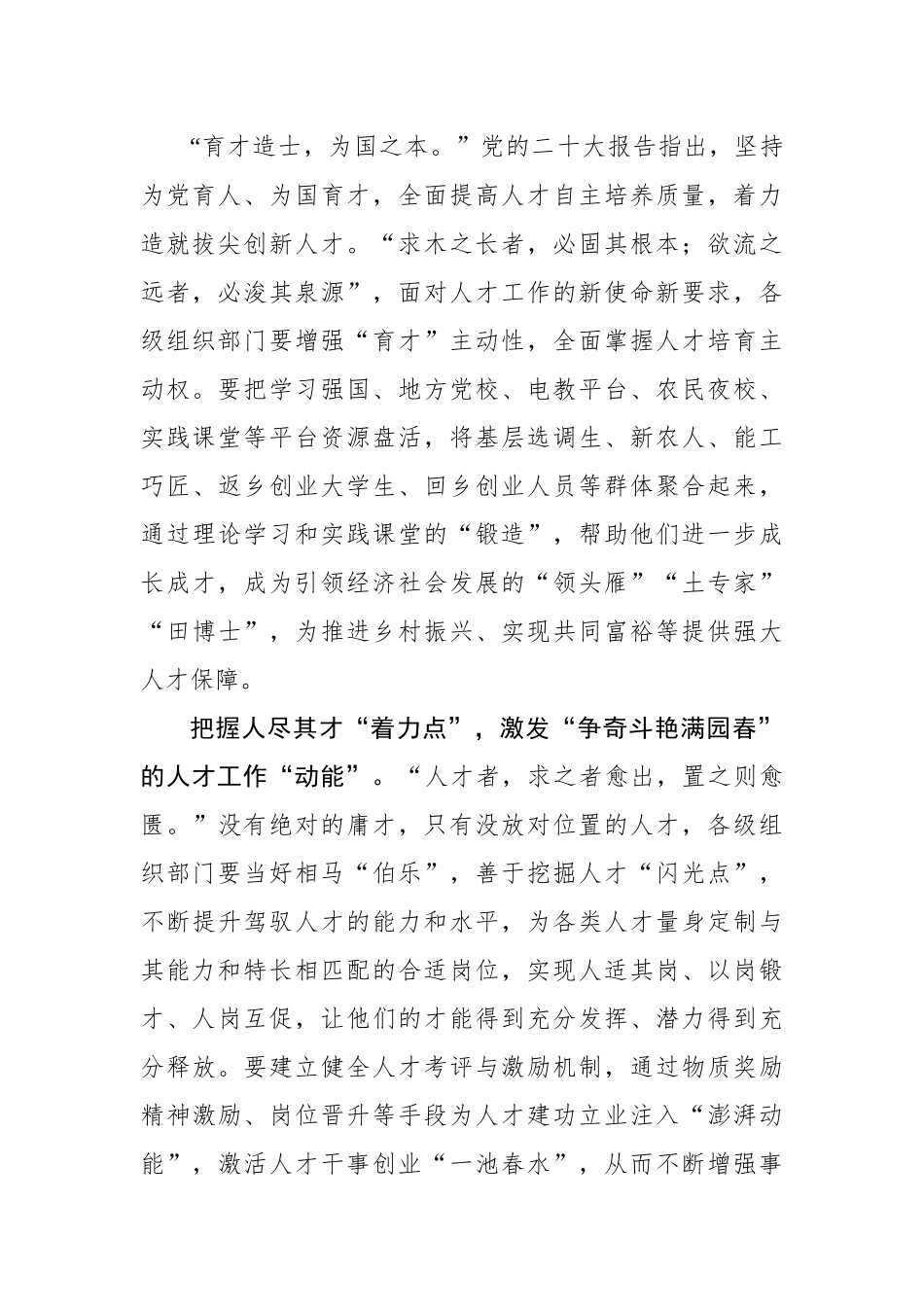 “点”上发力绘就人才工作“上扬曲线”（基层组织工作学习心得）.docx_第3页