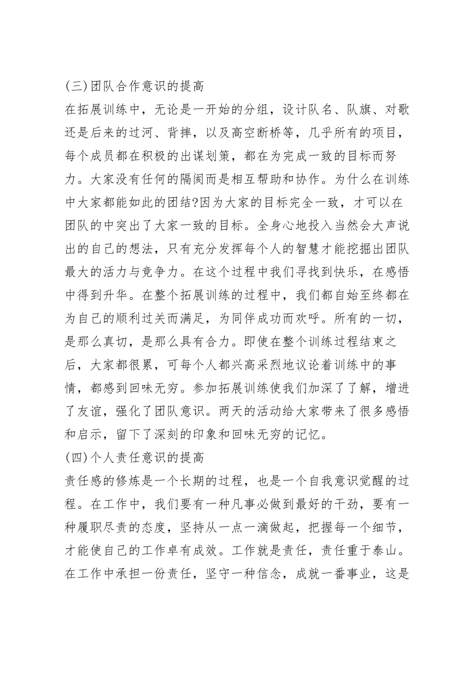 企业员工培训后感想与收获.docx_第3页