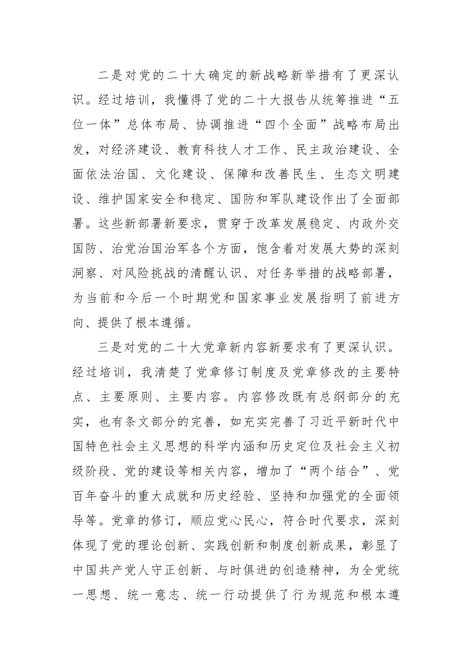 参加学习培训研讨交流发言材料.docx_第2页