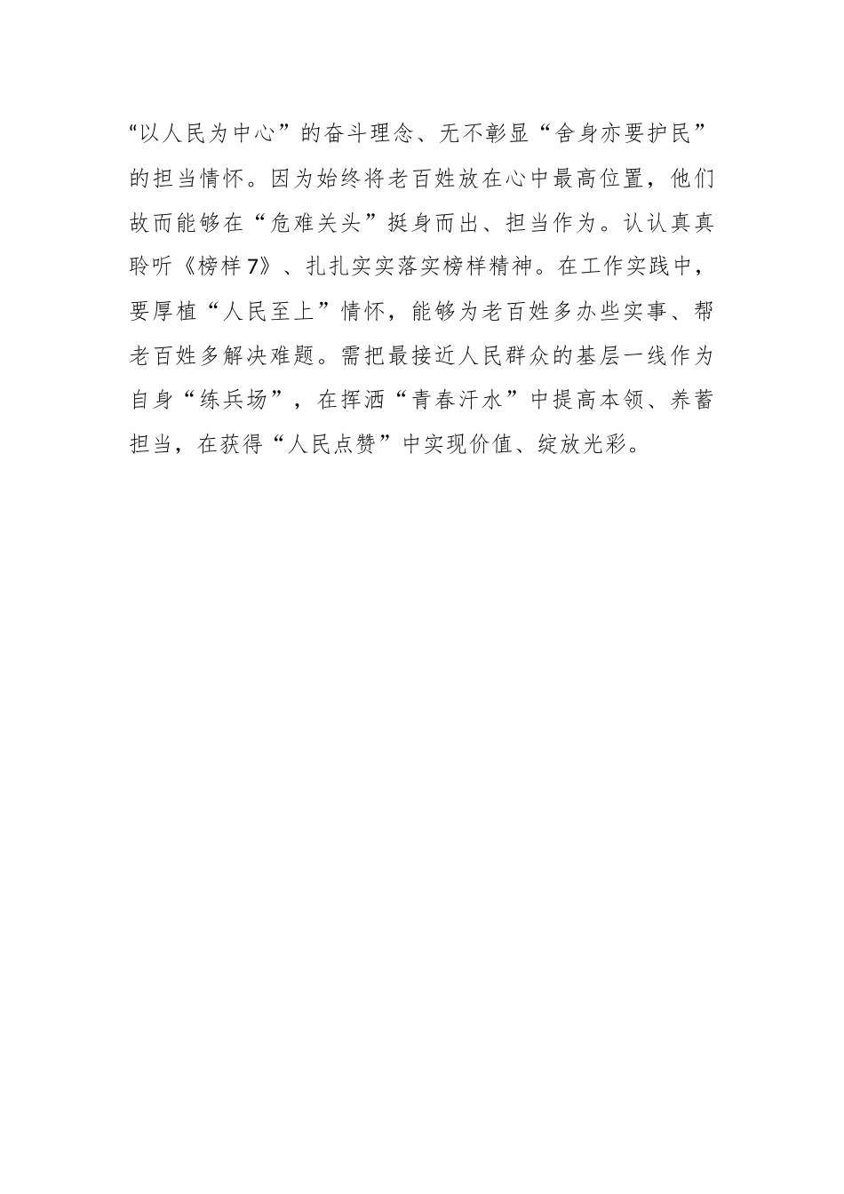 《榜样7》电视节目观后感.docx_第3页