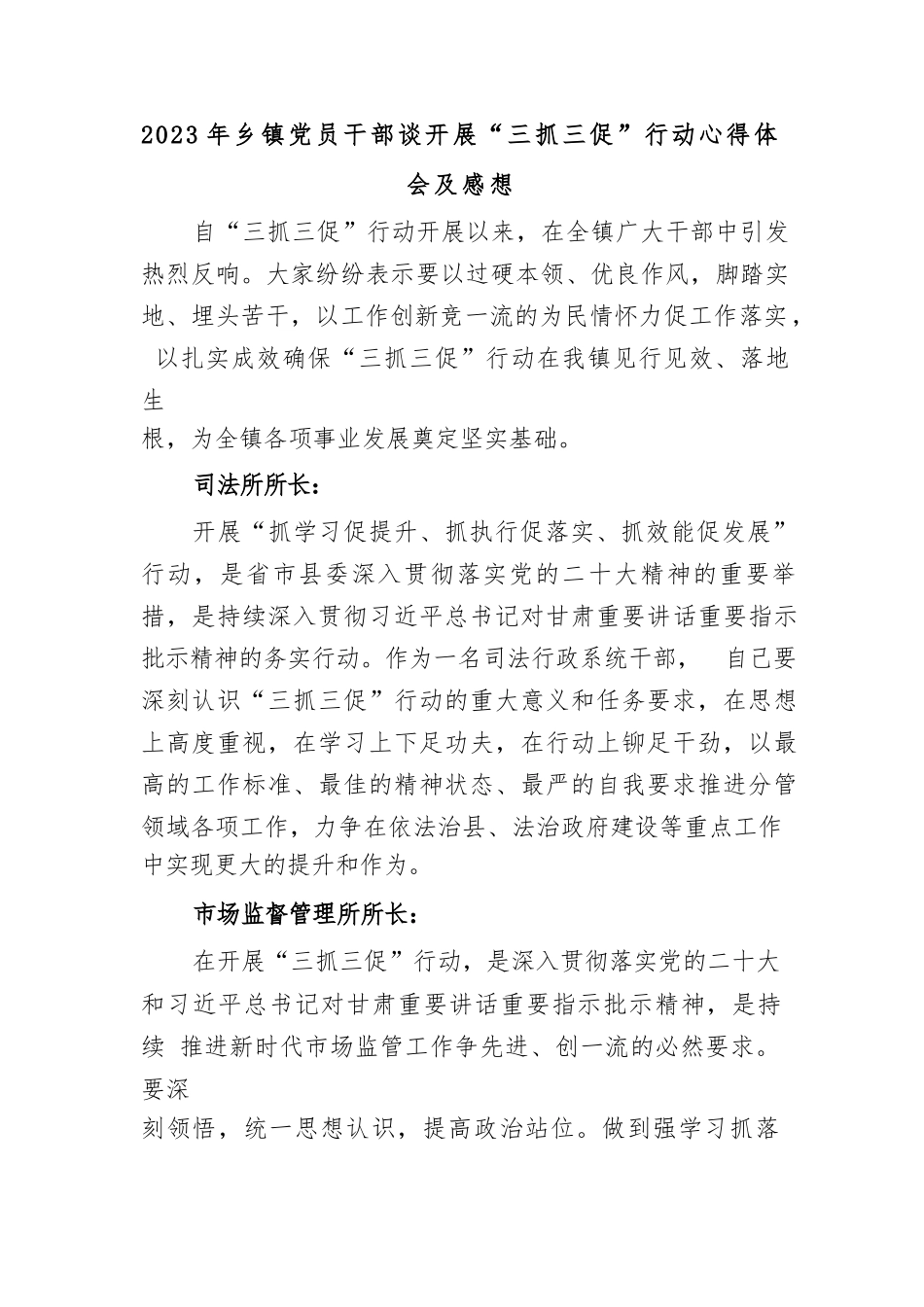2023年乡镇党员干部谈开展“三抓三促”行动心得体会及感想.docx_第1页